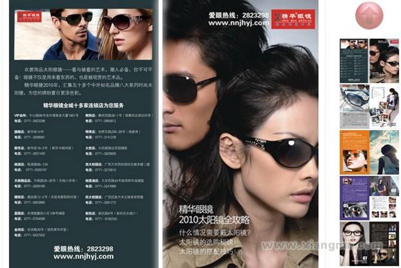 眼镜连锁加盟