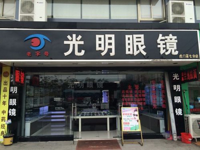 眼镜行业的新风向:品牌如何引领未来潮流?